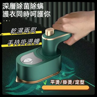 手持掛燙機 掛燙機 迷你掛燙機 無線掛燙機 折疊熨斗 亁濕兩熨 可旋轉蒸汽熨斗 蒸氯掛燙機 燙衣服