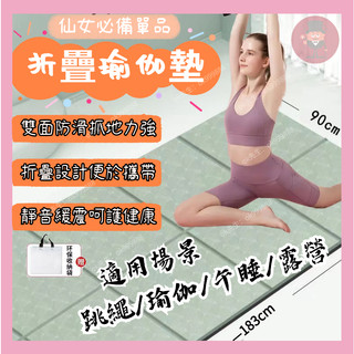 【台灣出貨/可開發票】折疊瑜珈墊 便攜式瑜珈墊 方塊瑜珈墊 可收納瑜珈墊 午睡墊 減震墊TPE折疊瑜珈墊 瑜珈墊