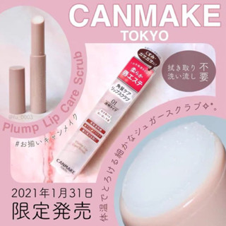 GMA兔奶奶🐰YouTuber小米推薦🔥現貨唇部死皮的救星🧚‍♀️canmake 唇部磨砂膏