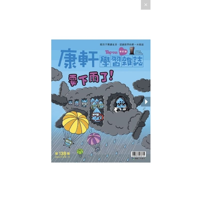 康軒雜誌學前版：下雨了（貼紙書：冰島維京節）全新