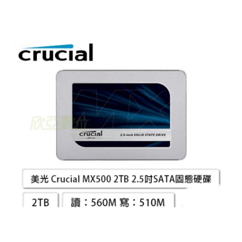 美光 Crucial MX500 2TB/2.5吋 SATA/讀:560M/寫:510M/TLC