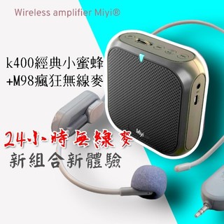 發票 《k400 有線版 含領夾麥+ M98 2.4G 無線麥克風》 同捆版 藍芽 小蜜蜂 擴音器 麥克風 無線麥 教學