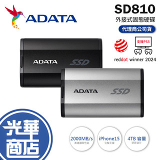 【支援PS5 臺灣製造】ADATA 威剛 SD810 外接式SSD固態硬碟 4TB 外接硬碟 iPhone 15手機備份