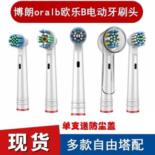 單支獨立包裝 替換刷頭 乾淨 衛生 附刷蓋 美國頂級杜邦進口刷毛 歐樂B d12 d100 Oral-B