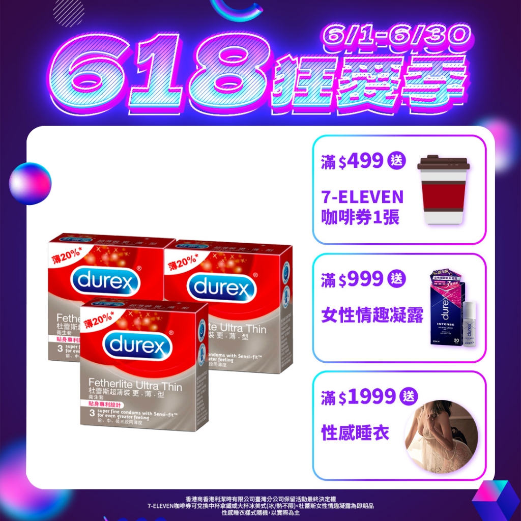 【杜蕾斯】超薄裝更薄型衛生套3入X3盒｜保險套｜Durex｜官方旗艦店