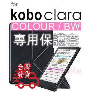 適用於日本樂天 kobo clara COLOUR clara BW 電子書閱讀器 仿皮紋質感 支架式保護套 保護殼