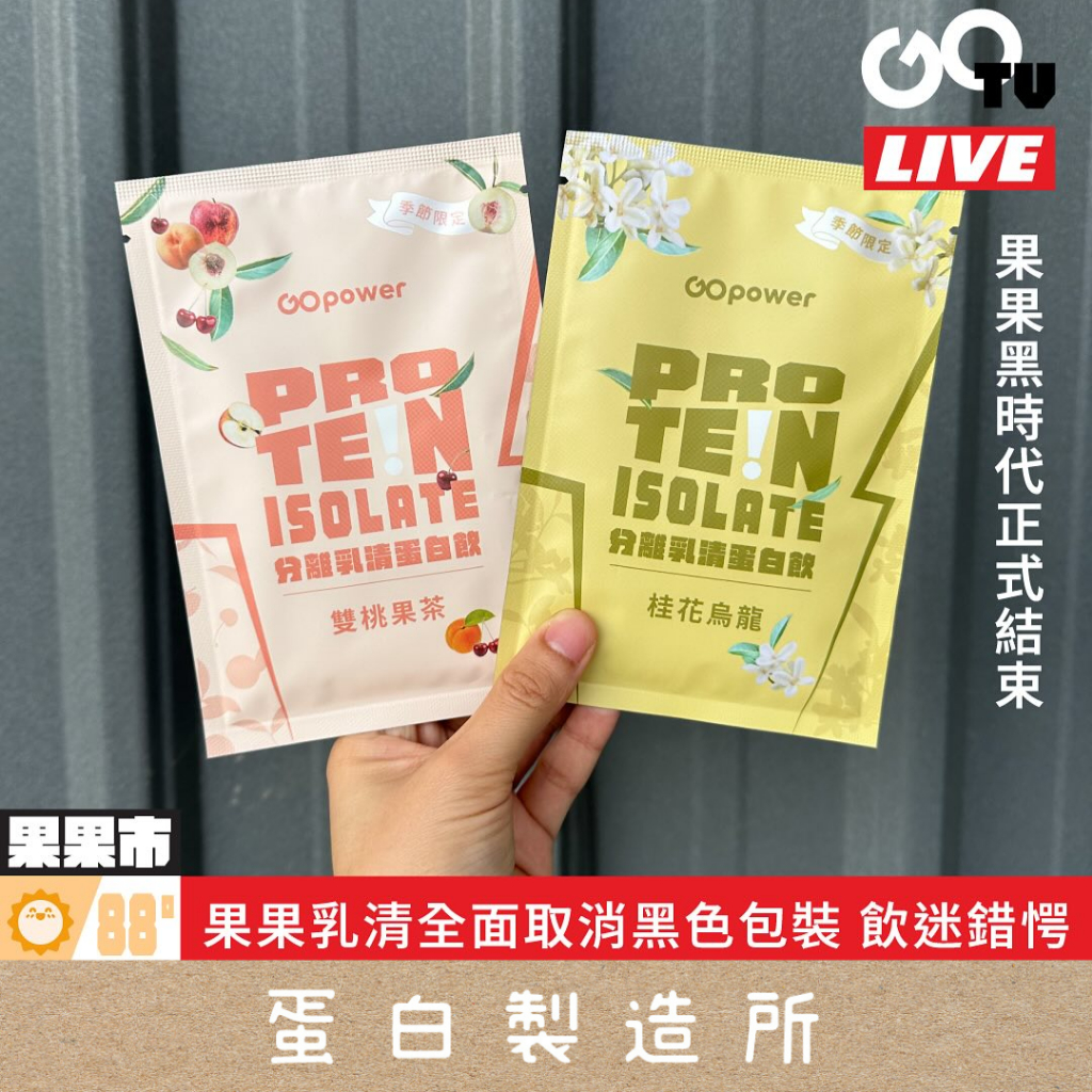 ◾【果果堅果 ɢᴏɢᴏɴᴜᴛꜱ】原廠授權｜隨手包｜濃縮｜分離｜乳清蛋白｜高蛋白｜35g/包｜蛋白粉