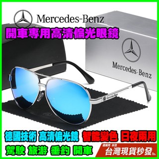 單日出🔥熱賣 賓士眼鏡 賓士眼鏡 男士太陽眼鏡 開車駕駛眼鏡 帥氣高檔 機車墨鏡 開車專用高畫質偏光眼鏡 交換禮物 時尚