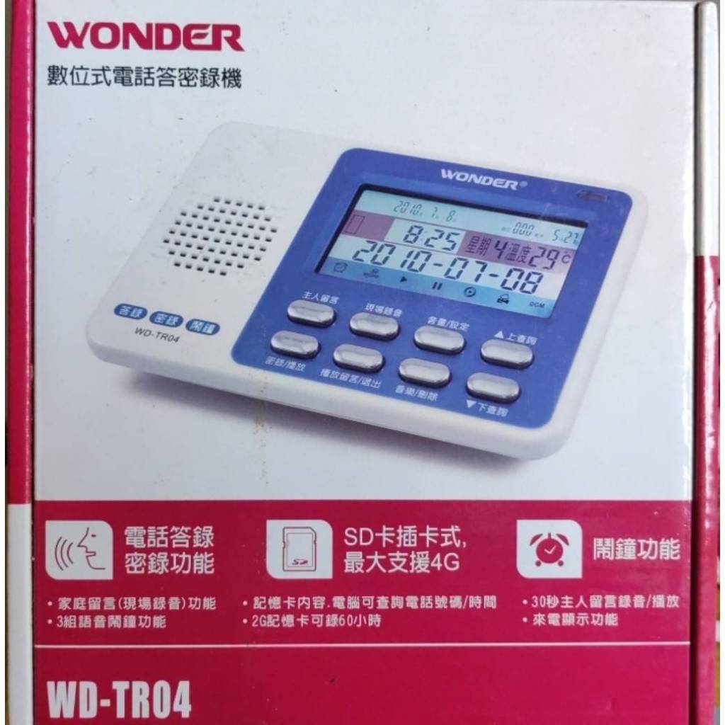 WONDER旺德 WD-TR04 數位式 電話答密錄機 電話錄音 答錄器 語音留言 贈2g記憶卡
