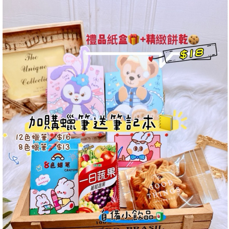 繽紛糖工坊🍭生日分享禮 精緻禮盒餅乾   幼兒園分享餅乾 婚禮小物 幼稚園分享禮 慶生小禮物