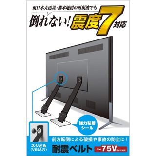 [麗媽日本] ELECOM TS-006N TS-006N 電視 地震 防傾倒 壁掛 固定帶 安全帶 防震