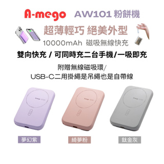 【A-mego】官方AW101粉餅機10000mAh磁吸無線快充行動電源 雙向快充(附贈無線磁吸環/USB-C二用掛繩)