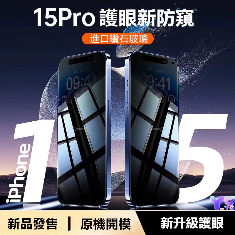 超高透防偷窺滿版保護貼 防窺玻璃貼 適用iPhone 15 14 13 12 11 Pro Max XR XS i11