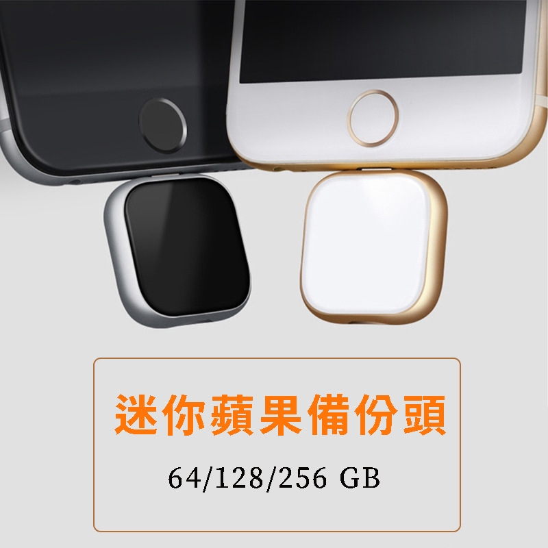台灣出貨【🔥手機 備份🔥】Iphone 128g 64g 手機隨身碟 記憶體擴充 手機 備份 手機記憶卡 容量擴充 備份