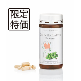 德國百年草本聖伯納德 Sanct Bernhard 綠咖啡膠囊 (120粒/罐)原廠公司貨 唯康藥局