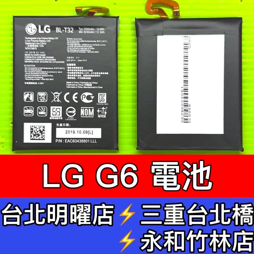 LG G6 電池 BL-T32 電池維修 電池更換 G6 換電池