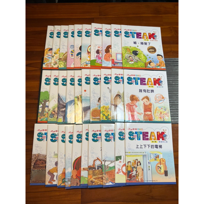 小小牛頓幼兒館 STEAM系列 第一輯（30本）含點讀筆 「二手」