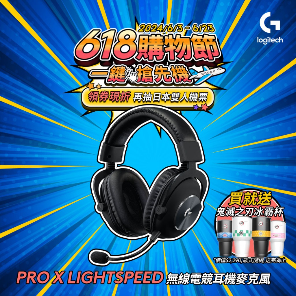 Logitech G 羅技 PRO X無線Lightspeed 遊戲耳機麥克風