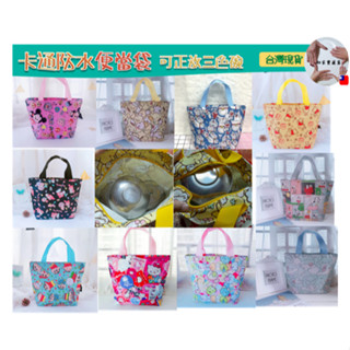 <臺灣現貨> 便當袋 三麗鷗 手提袋 防水袋 三色碗 幼兒園 國小 拉鏈袋 卡通 美樂蒂 史努比 蠟筆小新 維尼 布丁狗