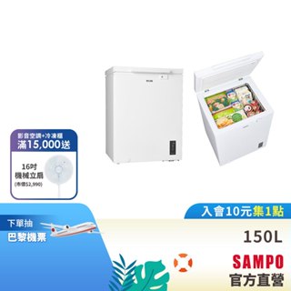 SAMPO聲寶 150L變頻直冷臥式冷凍櫃 SRF-151D