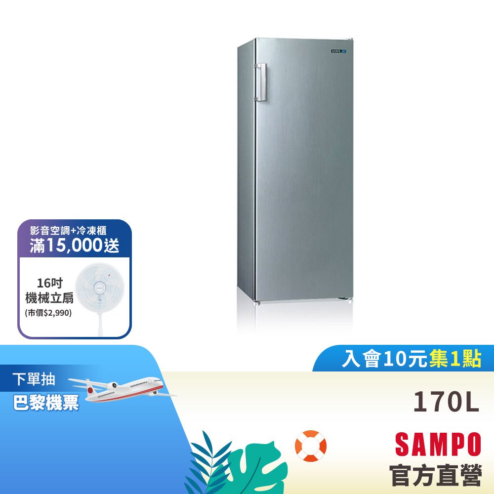 SAMPO聲寶170L直立式冷凍櫃 SRF-171F-含基本運送+安裝