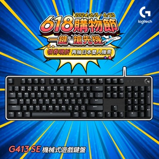 Logitech G 羅技G G413 SE 機械式遊戲鍵盤