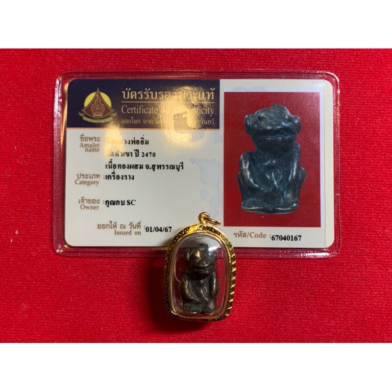 龍婆嚴2470~2480人手古法灌模靈猴令 泰國*70金*手工雕花防水殼 沙馬公主席圖鑑推薦收藏之一 TPC驗證卡