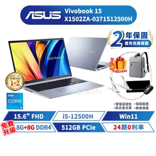 ASUS 筆電 華碩 Vivobook 15.6吋 文書筆電 X1502ZA-0371S12500H【8G/W11】贈包
