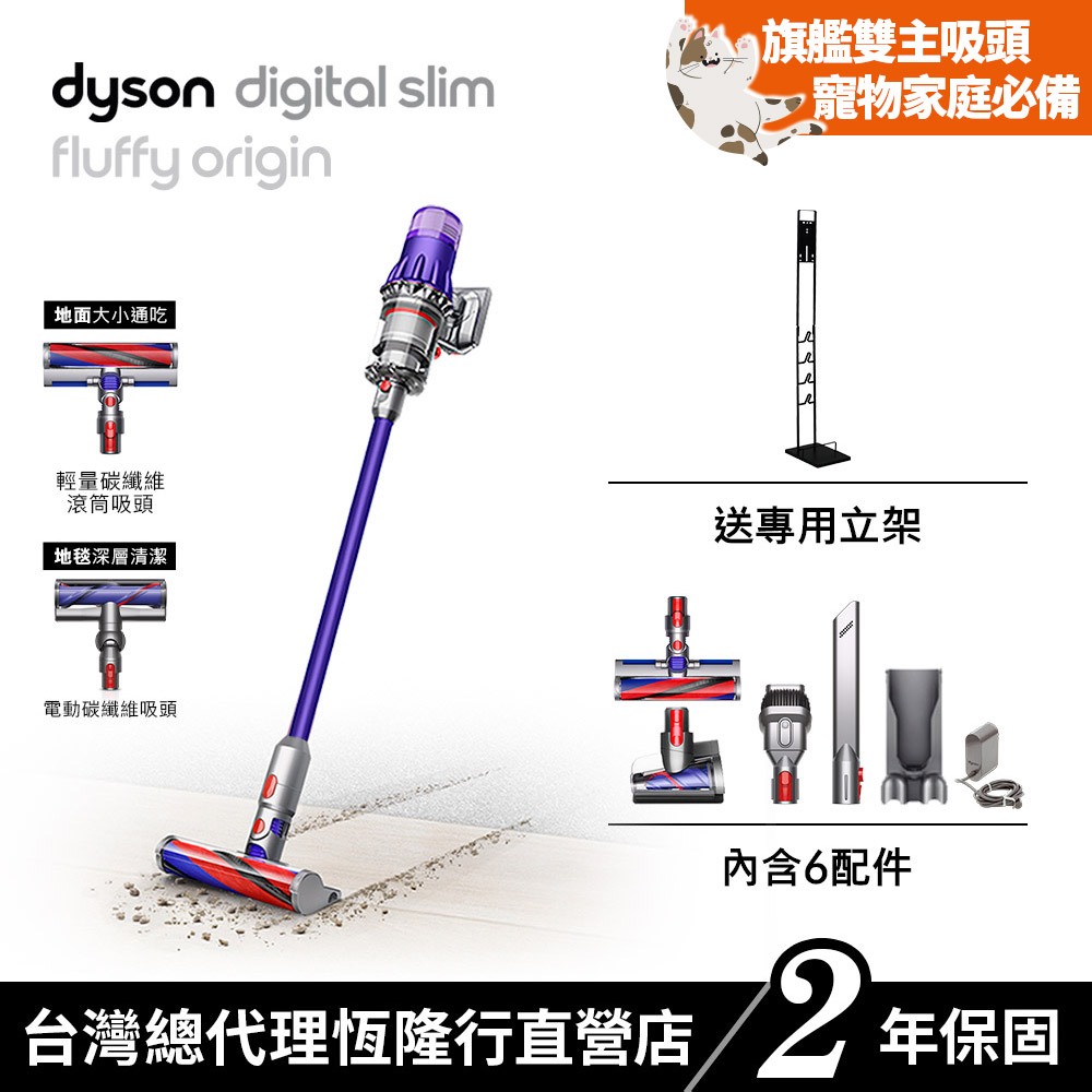 Dyson Digital Slim Origin SV18 超輕量吸塵器/除蟎機 (雙主吸頭旗艦款) 毛孩家庭必備