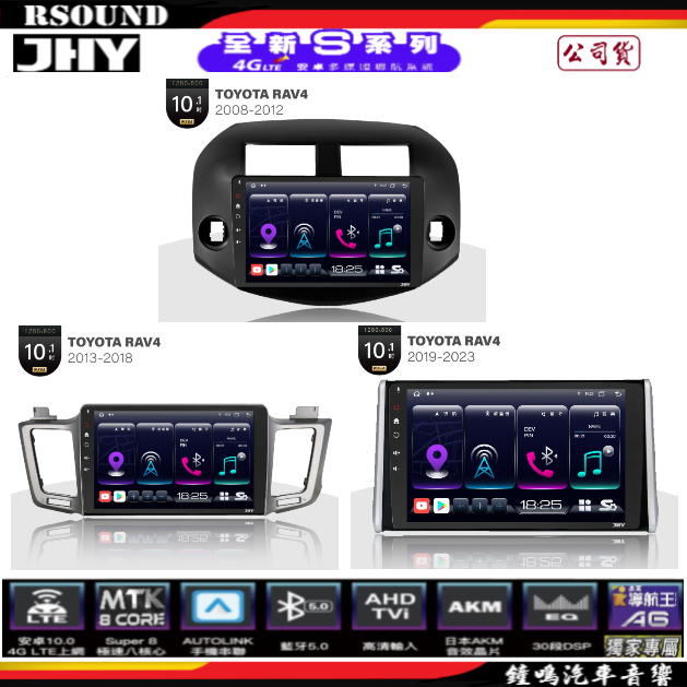【鐘鳴汽車音響】JHY  TOYOTA  RAV4 專用安卓機 S16 S17 S19 公司貨