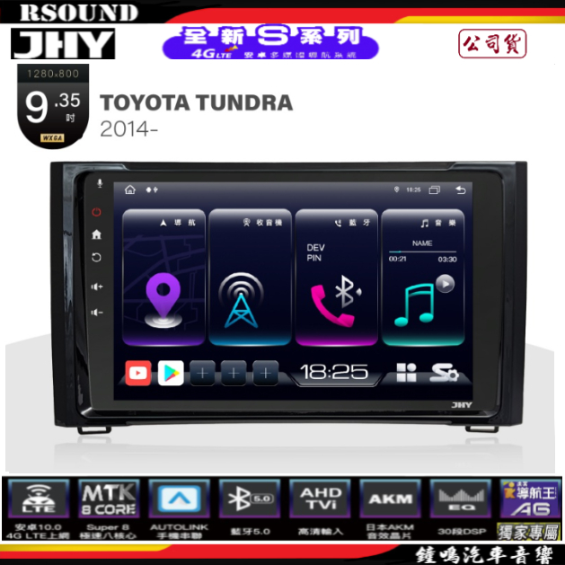 【鐘鳴汽車音響】JHY  TOYOTA  TUNDRA 專用安卓機 S16 S17 S19 公司貨