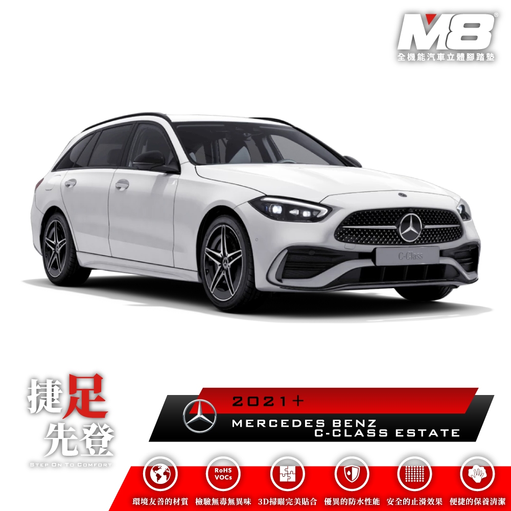 賓士 MERCEDES BENZ C CLASS ESTATE S206 M8 汽車腳踏墊 車用腳踏墊 TPE 3D