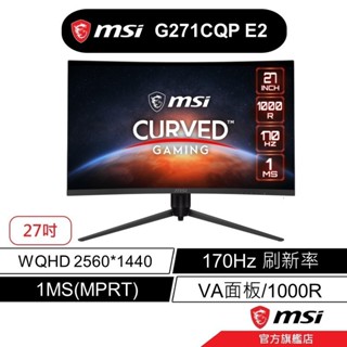 msi 微星 G271CQP E2 2K 電競 曲面螢幕 170Hz/1ms/VA/VESA/HDR