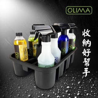 OLIMA說走就走提籃 汽車美容收納箱 清潔藥水 一手掌握 蛋塔車業 塔 柏油 鐵粉 鋁圈 萬用 細節刷 棕梠蠟洗車提籃