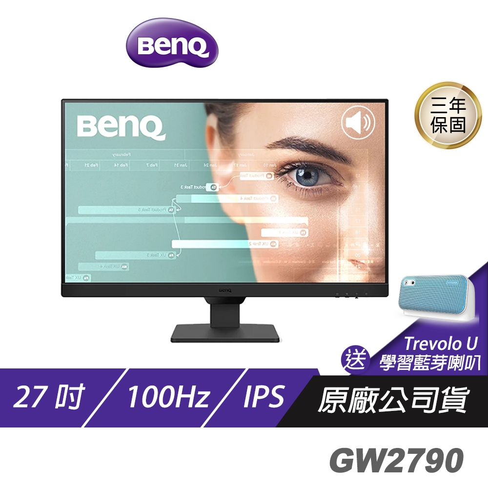 BENQ GW2790 27吋 100Hz 光智慧 低藍光 不閃屏 內建喇叭 電腦螢幕 護眼螢幕 顯示器