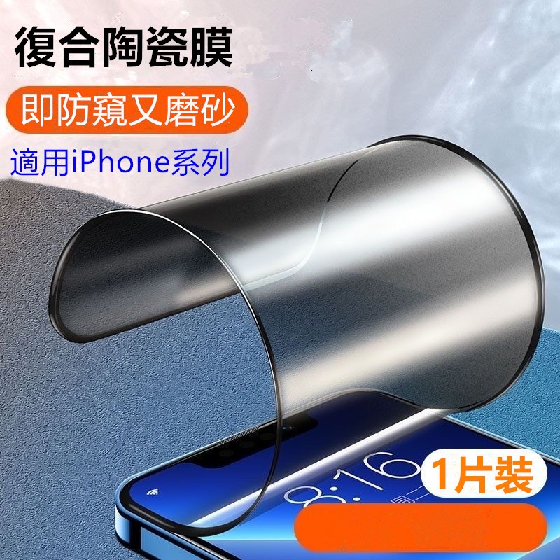 陶瓷軟膜 不碎邊 霧面滿版玻璃貼 保護貼適用iPhone 15 14 13 12 11 Pro Max XR XS X