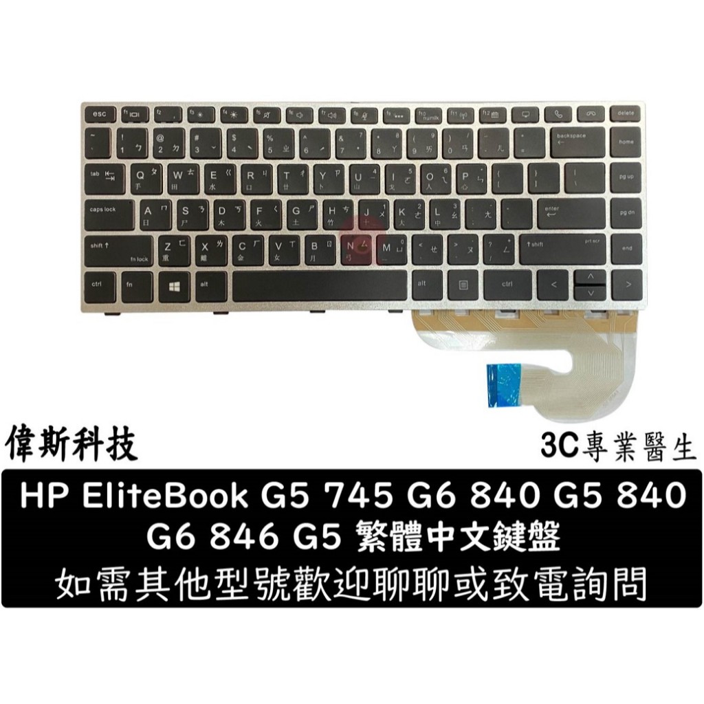 HP EliteBook 745 G5 745 G6 840 G5 840 G6 G5 繁體中文鍵盤 無指桿
