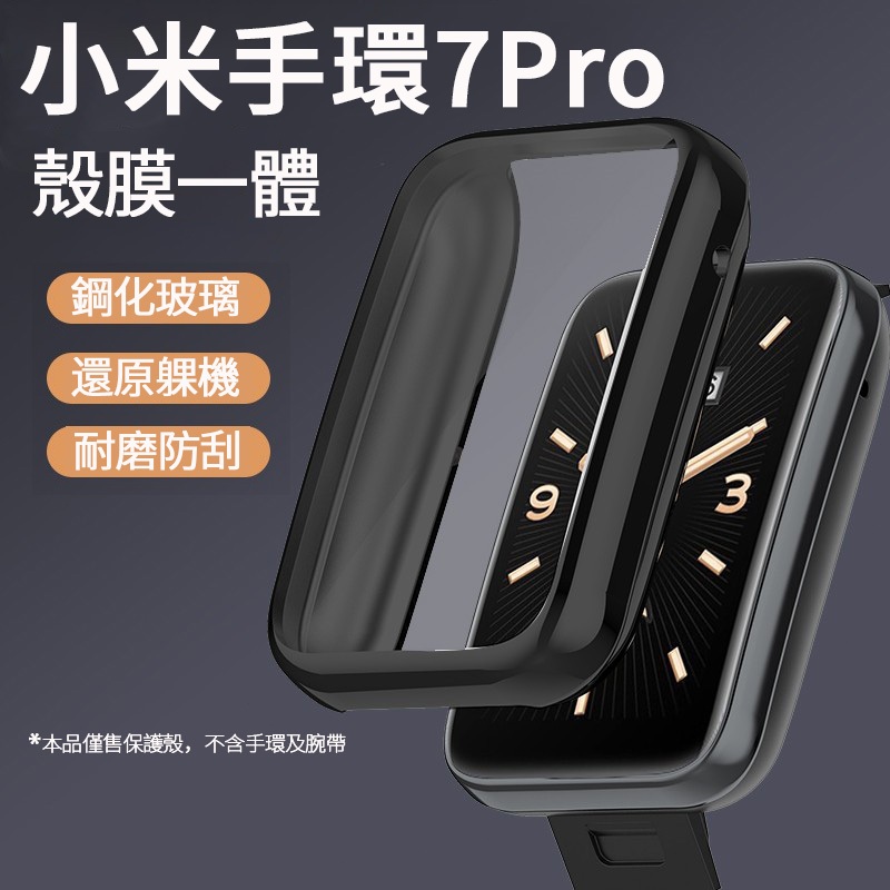 小米手環7 Pro 全包保護殼 殼膜一體 小米手環8 Pro 防刮防摔高硬保護套 PC鋼化膜 小米8 xiaomi小米7