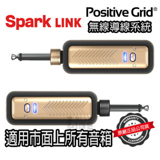 『表演必備』Positive Grid Spark Link 無線導線 電吉他 電貝斯 木吉他 樂器 接收器 公司貨