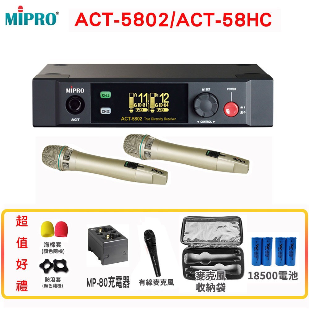 【MIPRO 嘉強】ACT-5802 /ACT-58HC/MU-80A 雙頻道無線麥克風組 六種組合 贈多項好禮