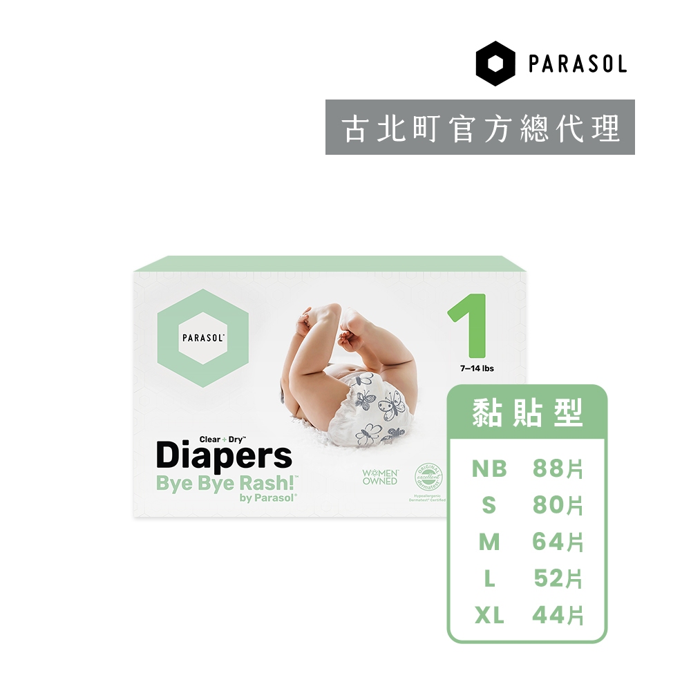 精裝彩箱｜Parasol Clear + Dry™ 新科技水凝尿布-工藝升級版(2包/箱)｜古北町總代理