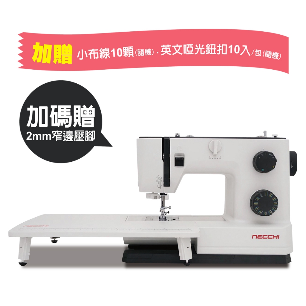 【NECCHI】Q132A 機械式高轉速縫紉機 SW009008-3