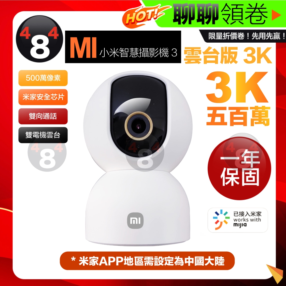 附發票免運 保固一年 Xiaomi 米家 MI 小米智慧攝影機 小米攝影機3 雲台版 3K 監視器 錄影機 500萬畫素