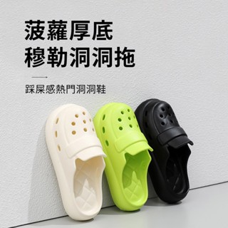 【愛咖iFoot】菠蘿厚底穆勒洞洞拖 洞洞鞋 防水鞋 EVA拖鞋 防水洞洞鞋 防水拖鞋 防水穆勒鞋 輕量拖鞋 前包式拖鞋