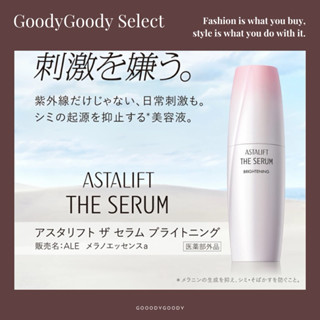🤎ᵍᵒᵒᵈʸ日本代購 ASTALIFT the serum brighten 淡斑精華液 40ml LDK