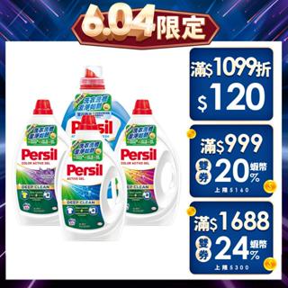 【Persil寶瀅】深層酵解洗衣凝露 瓶裝多入組 【買就送即期福利品！】(洗衣精) 抗菌/除臭/去垢/洗淨力