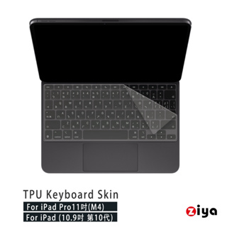 [ZIYA] Apple 11吋 iPad Pro(M4) / 10.9 吋(10代) 巧控鍵盤保護膜 TPU材質