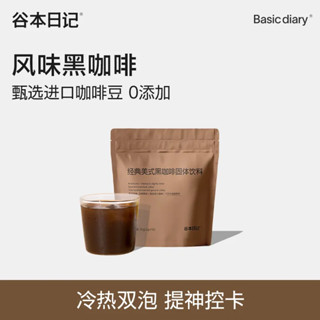 【臺灣現貨 】臺灣熱賣 咖啡 黑咖啡 美式咖啡 谷本日記美式風味黑咖啡 速溶黑咖啡 無糖咖啡 咖啡包 獨立包裝 方便攜帶