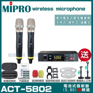 ~曜暘~MIPRO ACT-5802 搭配ACT-58H發射器 雙頻5.8G可調頻無線麥克風組 手持/領夾/頭戴多型式