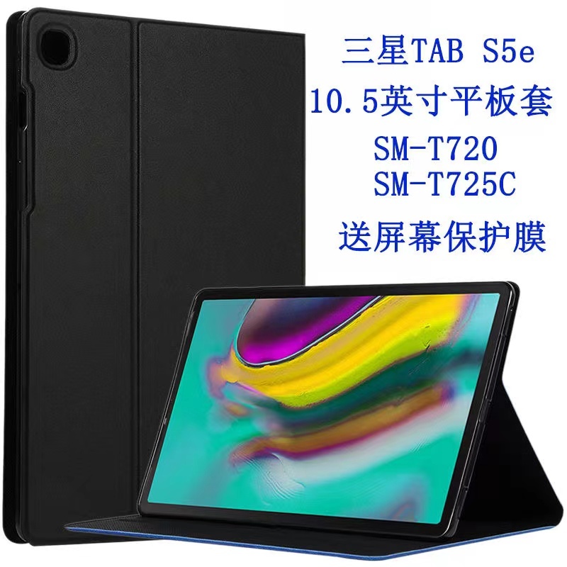 【KL優選店】三星平闆保護套三星Galaxy Tab S5e保護套10.5英寸保護殻SM-T720/T725C 防摔皮套